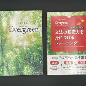 2冊セット①総合英語 Evergreen エバーグリーン ②Evergreen文法問題集 完全準拠 文法の基礎力をみにつけるトレーニング いいずな書店の画像1