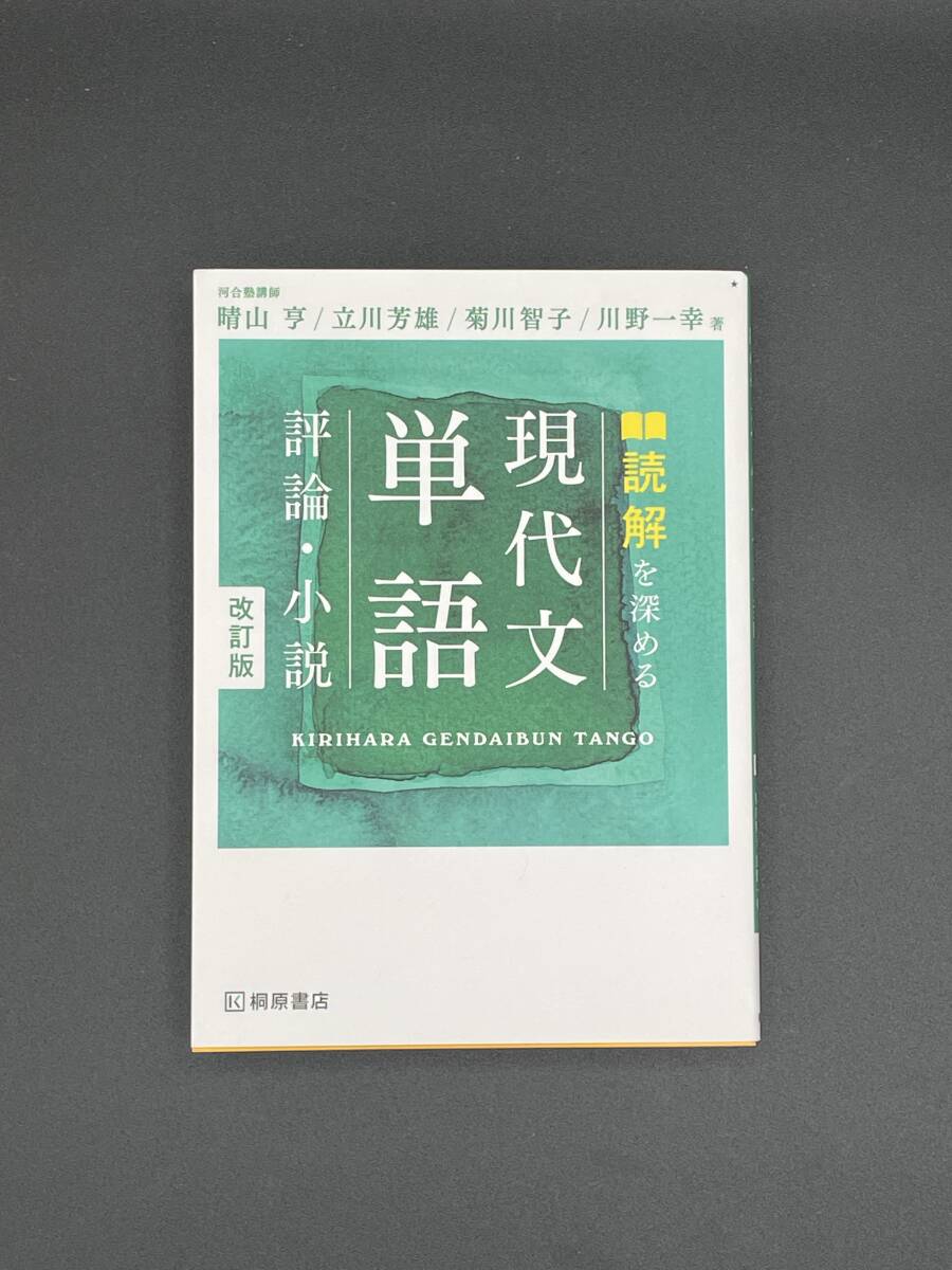 2025年最新】Yahoo!オークション -現代文単語の中古品・新品・未