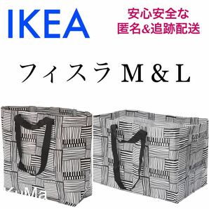 IKEA フィスラ M Lサイズ 計2枚セット エコバッグの画像1