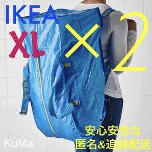 IKEA フラクタXL 2枚セット　エコバッグ　トロリー用バッグ　ブルーバッグ　引越し