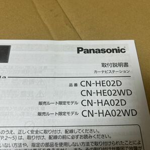 パナソニック CN-HE02D 取付説明書 HE02WD HA02D HA02WD 取説 送料無料
