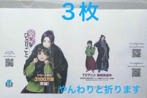 薬屋のひとりごと ブックカバー　原作小説　3枚　やんわり2つ折りにして発送