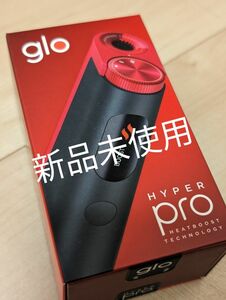 glo hyper pro（グローハイパープロ）・ルビーブラック　新品未使用　1台