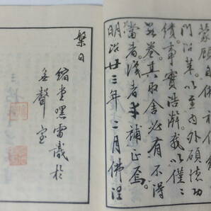 三国仏教略史 3冊揃 明治23年 日本 中国 支那 朝鮮 印度 佛教 和本 古文書の画像4
