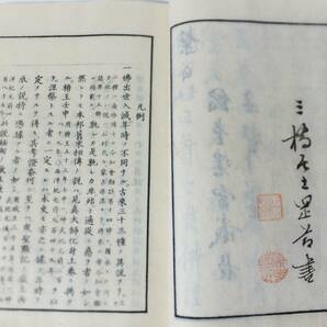三国仏教略史 3冊揃 明治23年 日本 中国 支那 朝鮮 印度 佛教 和本 古文書の画像5