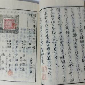 三国仏教略史 3冊揃 明治23年 日本 中国 支那 朝鮮 印度 佛教 和本 古文書の画像10