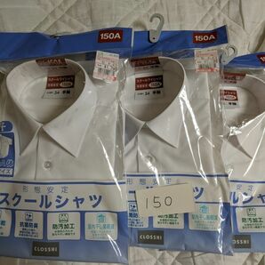 新品　150　 スクールシャツ　 Yシャツ ワイシャツ 半袖 形態安定 ホワイト 白　3枚 学生服