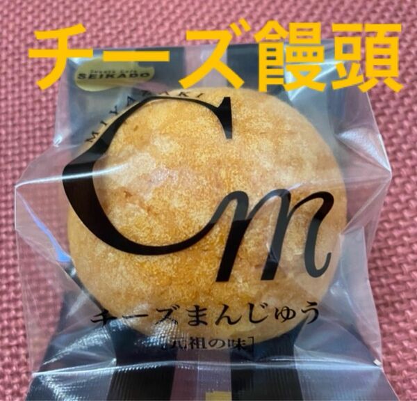 チーズ饅頭10個 大人気！おやつ　宮崎銘菓　九州お土産　菓子　焼菓子