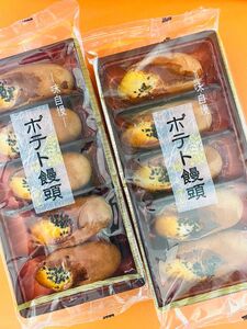 ポテト饅頭２袋セット　芋まんじゅう　筑紫製菓　菓子　おやつ和菓子詰め合わせ　お茶菓子