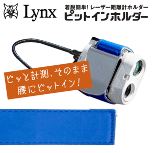 Lynx PITinHolder レーザー距離計ホルダー【リンクス】【ピットインホルダー】【測定器】【距離計】【ブルー】【RoundItem】