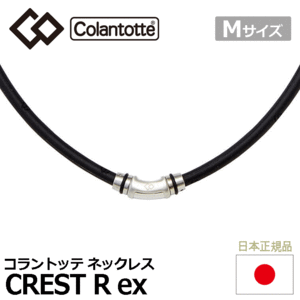 Colantotte ネックレス CREST R ex【コラントッテ】【クレスト】【磁気】【アクセサリー】【シルバー】【Mサイズ】