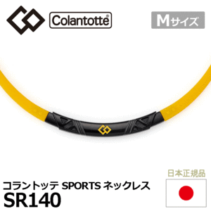 Colantotte SPORTS ネックレス SR140【コラントッテ】【SR140】【磁気】【アクセサリー】【イエロー×ブラックト】【Mサイズ】