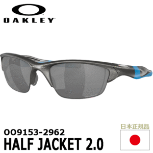 OAKLEY OO9153-2962 HALF JACKET 2.0【オークリー】【サングラス】【ハーフジャケット】