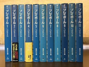 プレイボール　全巻セット　1〜11巻　ちばあきお　文庫版