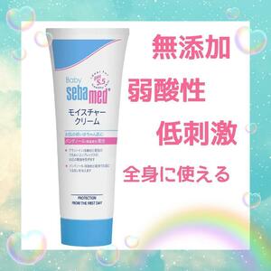 ベビーセバメド モイスチャークリーム 50mL 赤ちゃん 保湿クリーム 弱酸性 低刺激 無添加 オーガニック 全身 スキンケア ベビーローション