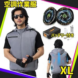 最高30V超高出力 空調服ベスト XL ファン付きベスト 空調冷風服 ファンバッテリーセット 5段階調整 24000mAhバッテリー付き