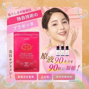 原液90本分を濃縮 馬プラセンタ サプリ 10,000mg 90粒 30日分 発酵熟成 ビタミンB ヘム鉄 ソフトカプセル フェアレディー