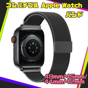 コンパチブル Apple Watch バンド 49mm 45mm 44mm 42mm アップルウォッチバンド ステンレス留め金製 マグネットクラスプ ベルト 長さ調節