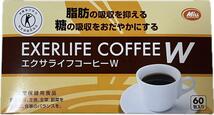 血中中性脂肪や血糖値が気になる方へ エクサライフコーヒーW 60包入り 特定保健用食品 特保 正規品 血糖値 トクホ インスタントコーヒー_画像8