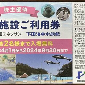 ◆藤田観光◆株主優待券 日帰り施設ご利用券 4枚（8名分）2024年9月30日まで 送料無料の画像1