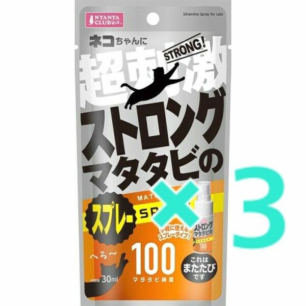 【３本 】ストロング マタタビ スプレー 猫【新品】