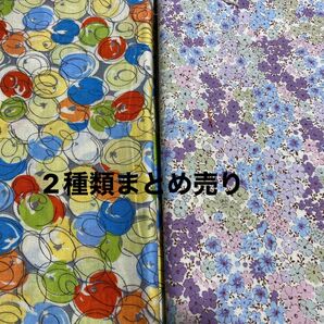 cottonプリント生地　2種類まとめ売り