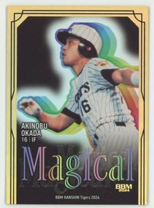 【岡田彰布】2024 BBM 阪神タイガース Magical 50枚限定