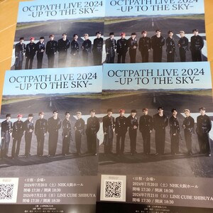 即決★オクトパス・OCTPATH LIVE 2024チラシ４枚セット♪★栗田航平・海帆・小堀柊