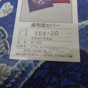 雑貨祭 里の詩 座布団カバー 5枚組 保管品 綿100% 長期自宅保管品の画像4