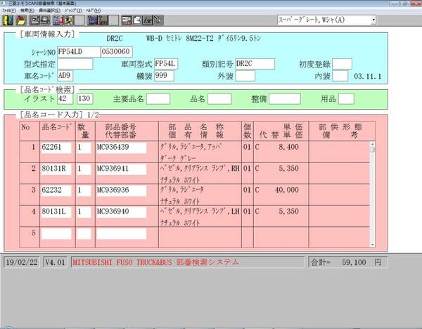 最終版ふそう◆電子パーツカタログ導入マニュアル◆フルセット◆キャンター・ ファイター2010/03発行 ＦＫ・ ＦＥ ・ＦＵ大型・小型・中型