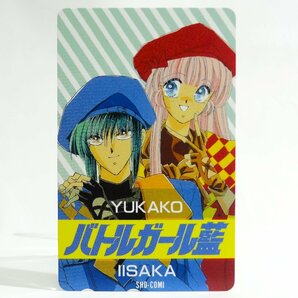 レアテレカ!! 未使用 テレカ 50度数×1枚 飯坂友佳子 バトルガール藍 小学館 週刊少女コミック Sho-Comi ショウコミ [3]☆Pの画像1