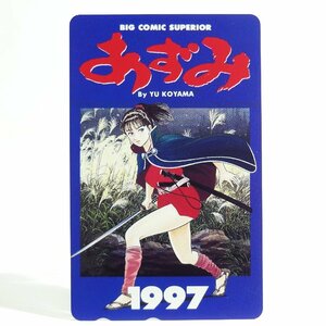 レアテレカ!! 未使用 テレカ 50度数×1枚 小山ゆう あずみ AZUMI 小学館 ビッグコミックスペリオール ☆P