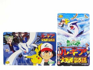 レアテレカ!! 未使用 テレカ 50度数×2枚 劇場版 ポケットモンスター 幻のポケモンルギア爆誕 ポケモン ピカチュウ Pocket Monsters [4]☆P