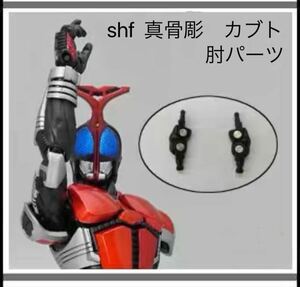  подлинный . гравюра производства закон SH figuarts Kamen Rider Kabuto .. замена детали 