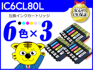 《6色×3セット》ICチップ付互換インク EP-808AW/EP-808AB/EP-808AR/EP-978A3/EP-708A/EP-979A3/EP-982A3対応