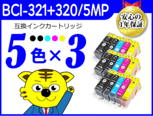 《5色×3セット》 ICチップ付互換インク MX860/MX870/MP540/MP550/MP560/MP620/MP630/MP640/MP980/MP990/iP3600/iP4600/iP4700対応