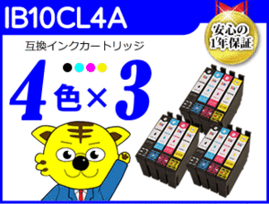 ●送料無料 エプソン用 ICチップ付 互換インク IB10CL4A《4色×3セット》EW-M530F対応品