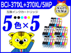 ●《5色×5セット》ICチップ付互換インク MG7730F/MG7730/MG6930/MG5730/TS6030/TS5030/TS5030S/TS9030/TS8030用