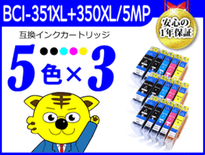 ●《5色×3セット》ICチップ付互換インク MG5530/MG5430/MX923/iP7230/MG7130/MG6530/MG6330用