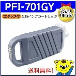 送料無料！マイインク キャノン用 iPF8000/iPF8000S/iPF9000/iPF9000S対応 互換インクカートリッジ グレー 大判プリンター用 Myink