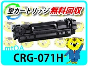 キャノン用 リサイクルトナーカートリッジ071H CRG-071H ROM付　LBP122/LBP121/MF273dw/MF272dw対応 再生品