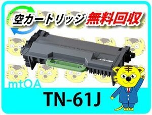 ブラザー用 リサイクルトナーカートリッジ TN-61J HL-L6400DW/HL-L5200DW/HL-L5100DN/MFC-L6900DW/MFC-L5755DW対応