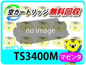 ムラテック用 リサイクルトナー TS3400M マゼンタ 5K (緑レバー用)【2本セット】