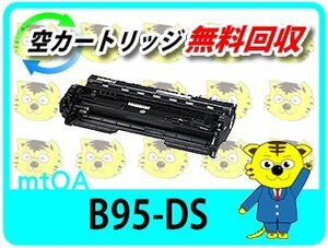 カシオ用 リサイクル ドラムユニット B95-DS B9500用