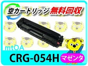 キャノン用 リサイクルトナーカートリッジ054H CRG-054H マゼンタ 再生品