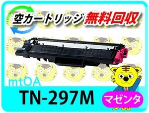 ブラザー用 リサイクルトナーカートリッジ TN-297M マゼンタ 大容量【4本セット】