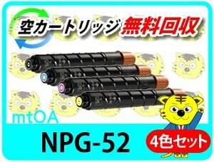 キャノン用 リサイクルトナー iR-ADV C2020F/C2020用 4色セット