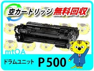 リコー用 リサイクル ドラムユニット P 500 2本セット