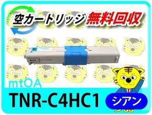 リサイクルトナー TNR-C4HC1 シアン 【4本セット】