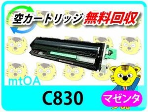 リコー用 SP リサイクル感光体ドラムユニット C830 マゼンタ 2本セット